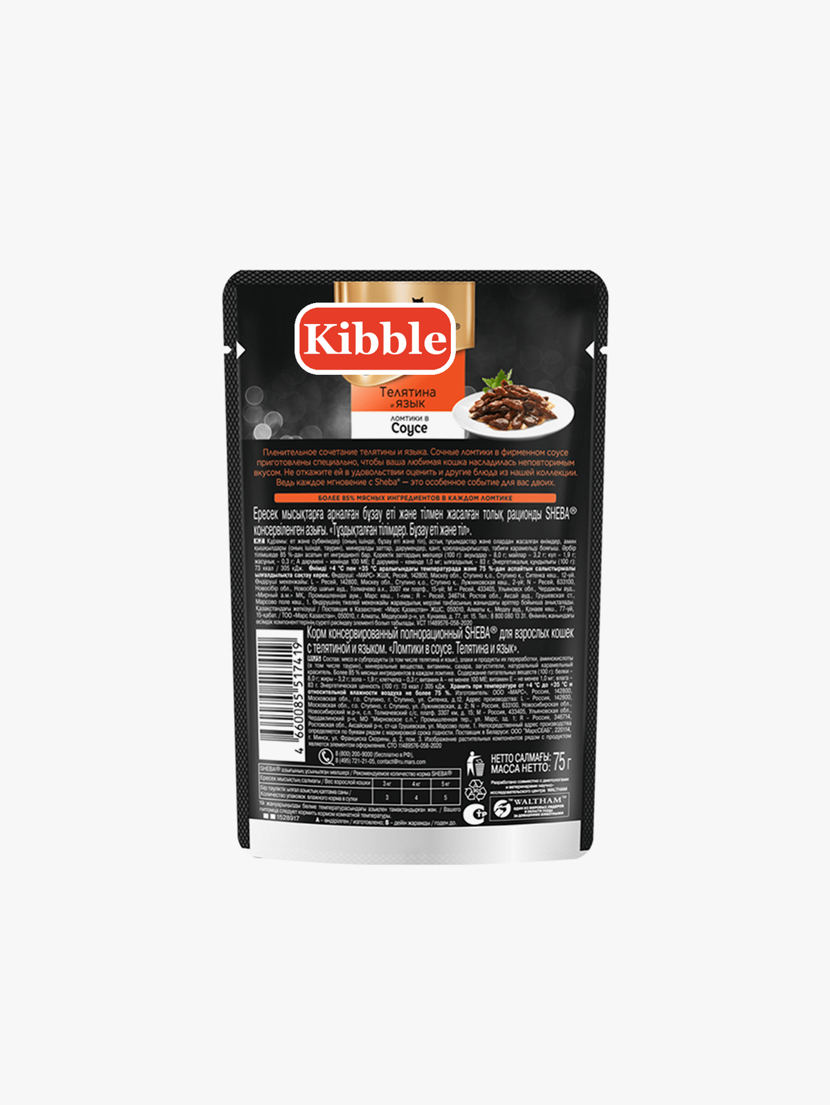 Kibble beef sachet back