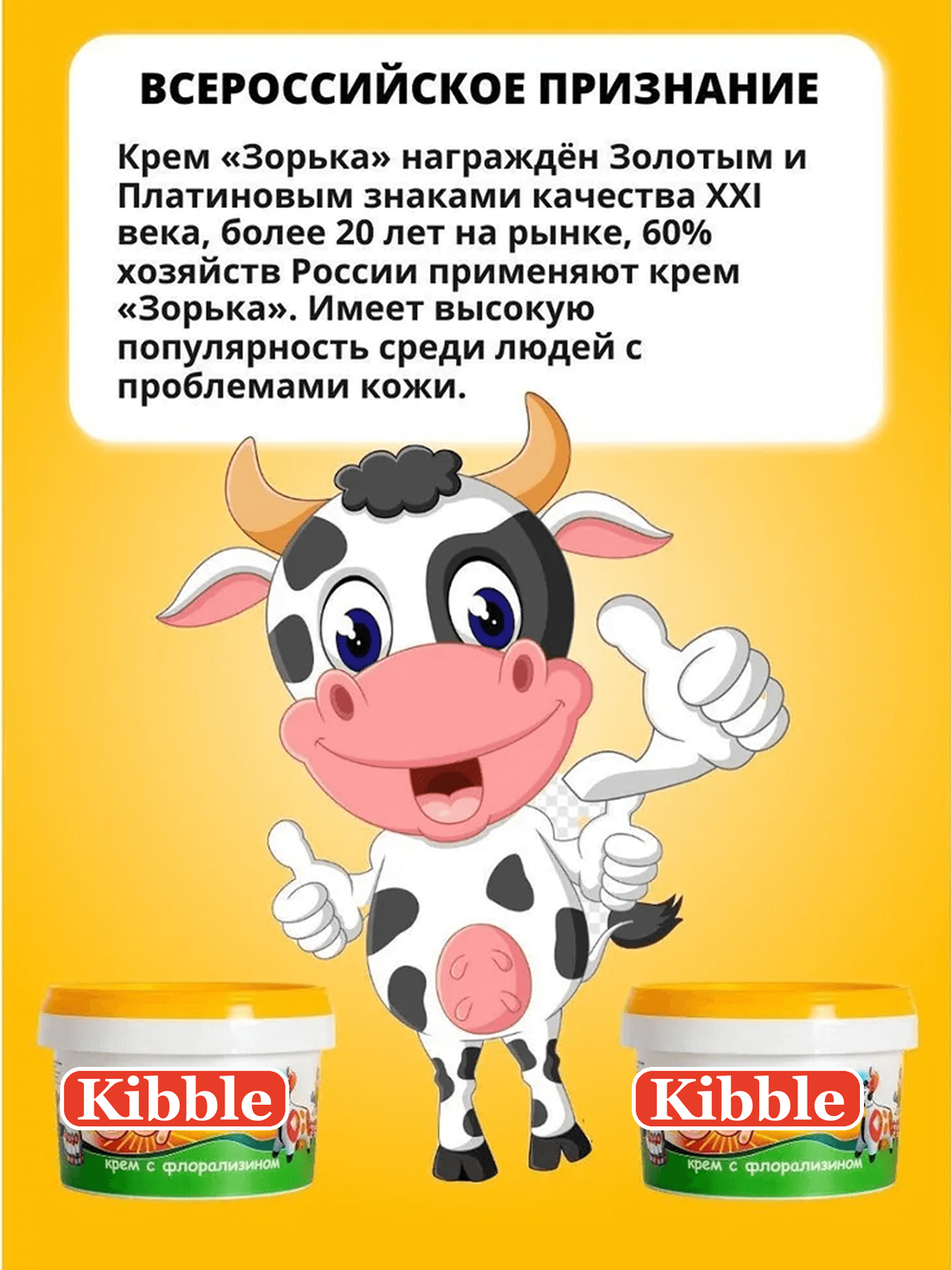 Kibble product info